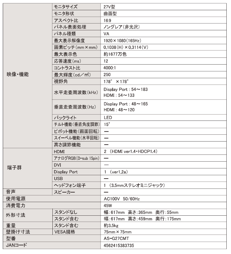 【WIS】27インチ 曲面ゲーミングモニター AS-G27CMT