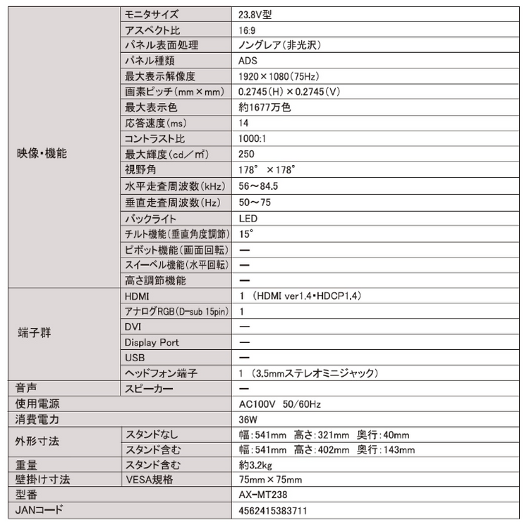 【WIS】23.8インチFHD PCモニター AX-MT238
