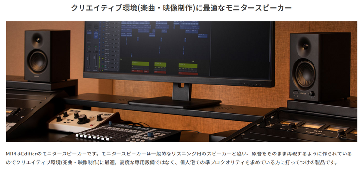 【Edifier】モニター用スピーカー 最大42W出力 ED-MR4-BK
