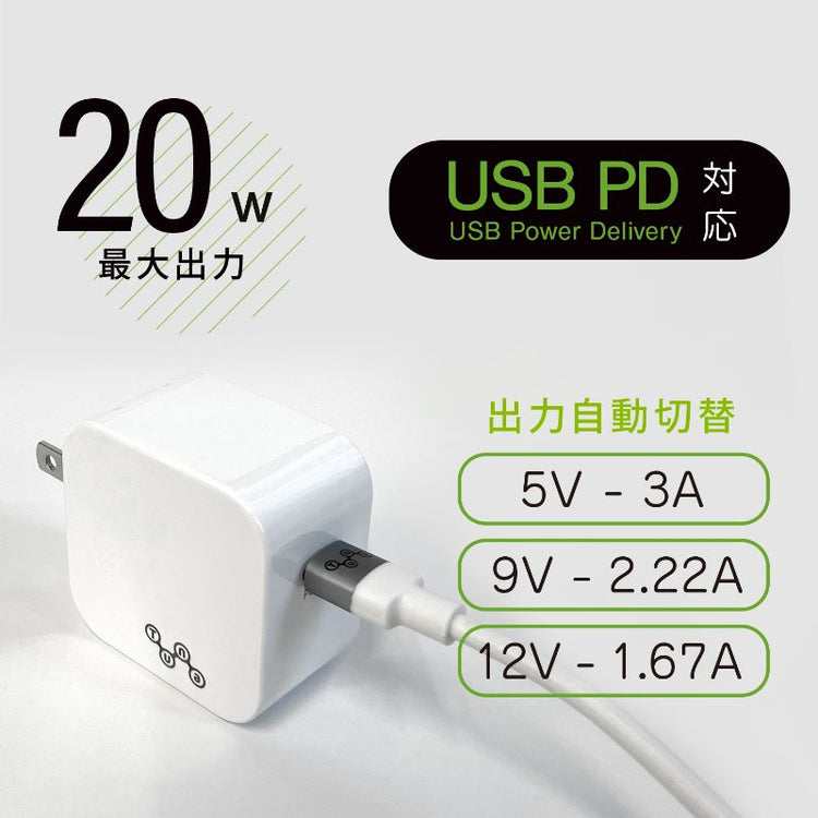 【Tuna】20W PD対応Type-C1ポート ACアダプタ 充電器 GWA-PD2WW