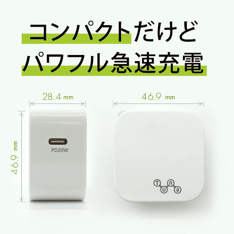 【Tuna】20W PD対応Type-C1ポート ACアダプタ 充電器 GWA-PD2WW