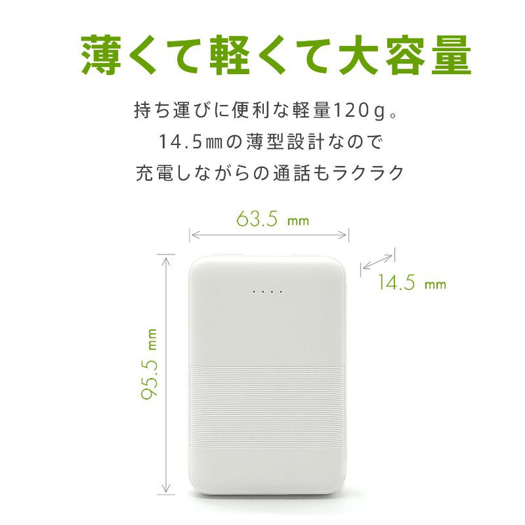 【Tuna】5000mAh 薄型・軽量モバイルバッテリー PSE取得済み 白(GWP-5A221WT)/黒(GWP-5A221BT)
