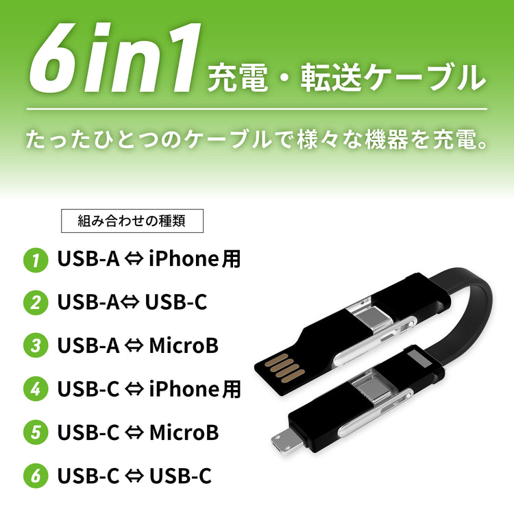 【Tuna】 持ち運びに便利!1本6役ストラップ型ケーブル充電・データ転送ケーブル Type-C & For MicroB & For iPhone対応 GWC-6S3B