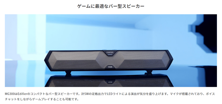 【Edifier】コンパクト型サウンドバー 定格出力5W ED-MG300