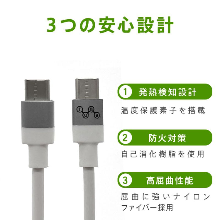 【Tuna】超急速充電PD60W対応Type-C充電・データ転送ケーブル 1m GWC-1CC2321D