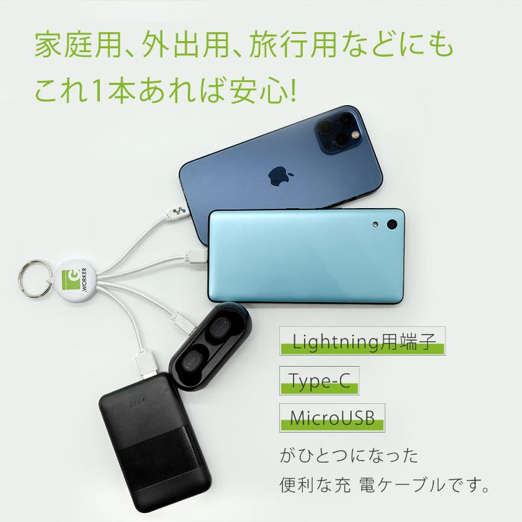 【Tuna】持ち運びに便利!1本3役どんなときも充電キーホルダー GWC-3K