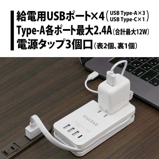 【PRINCETON】Unitap PD30W対応 USB給電機能付きマルチタップ ホワイトAC 3口/Type-A 3ポート/Type-C 1ポート PPS-PD30A3C