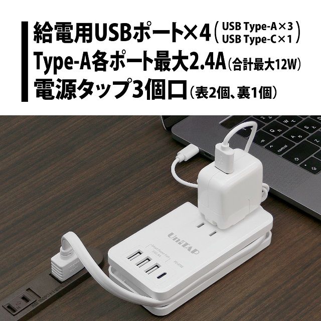 【PRINCETON】Unitap PD30W対応 USB給電機能付きマルチタップ ホワイトAC 3口/Type－A 3ポート/Type-C 1ポート PPS-PD30A3C
